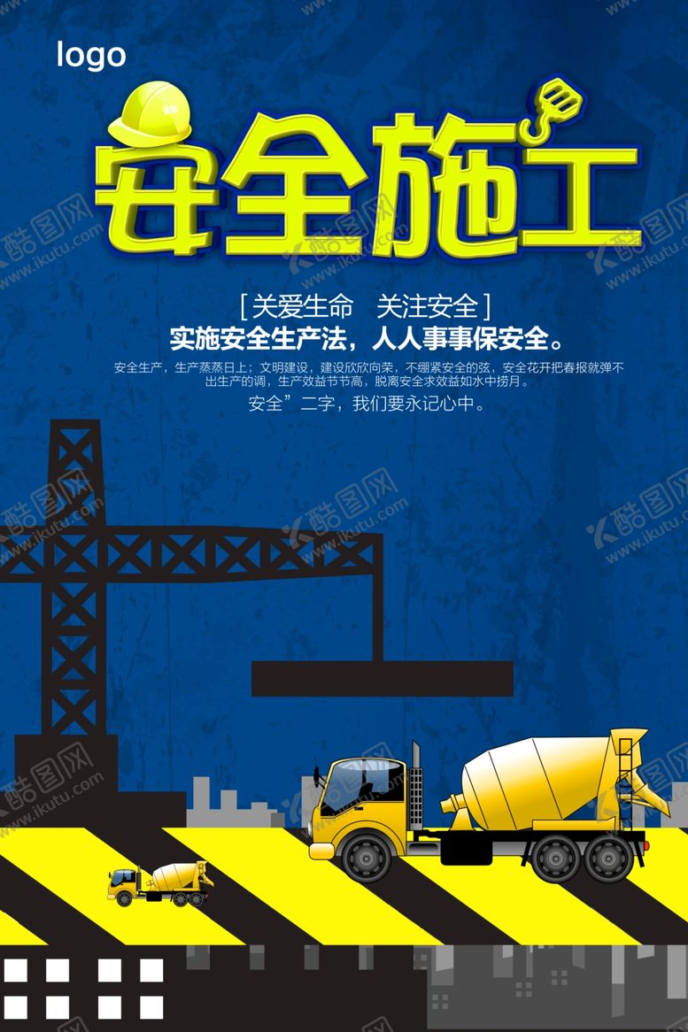 编号：33090809140344135777【酷图网】源文件下载-安全施工