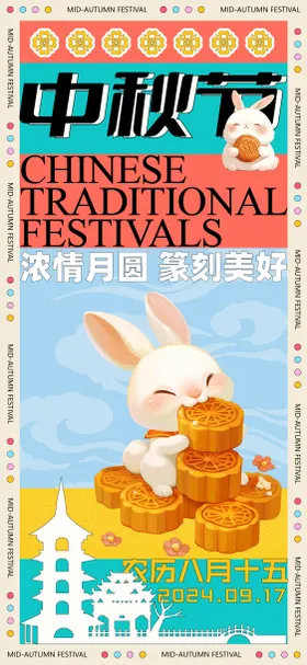中秋节海报手绘创意国传统日插画