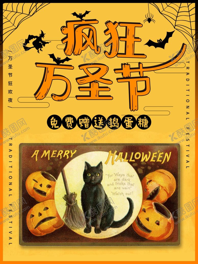 编号：59730105082214077159【酷图网】源文件下载-万圣节