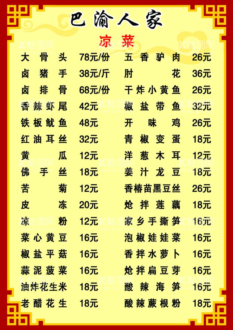 编号：25434211012327235153【酷图网】源文件下载-菜单