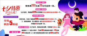 七夕喷绘海报