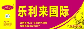 乐利来国际门头