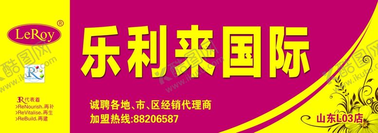 编号：13286110301715191558【酷图网】源文件下载-乐利来国际门头