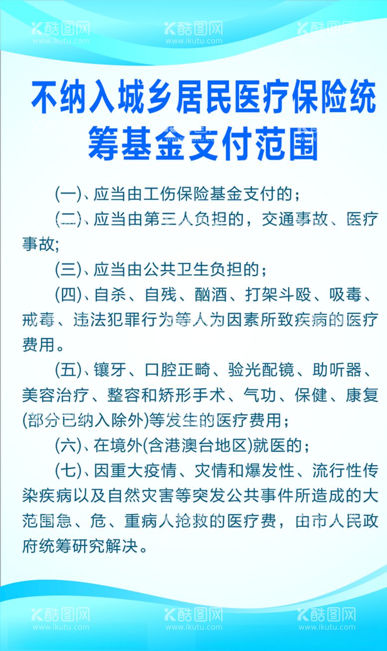 编号：15667603092029321417【酷图网】源文件下载-城乡医保