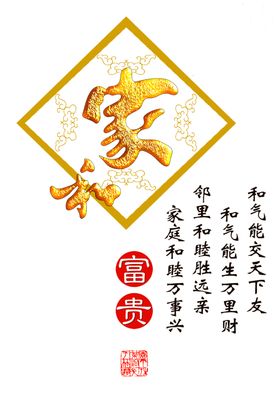 家和富贵