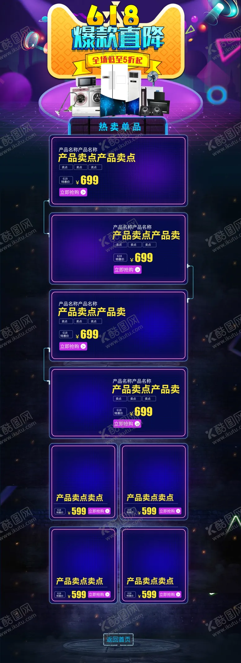 编号：71417006250739183628【酷图网】源文件下载-618促销详情页