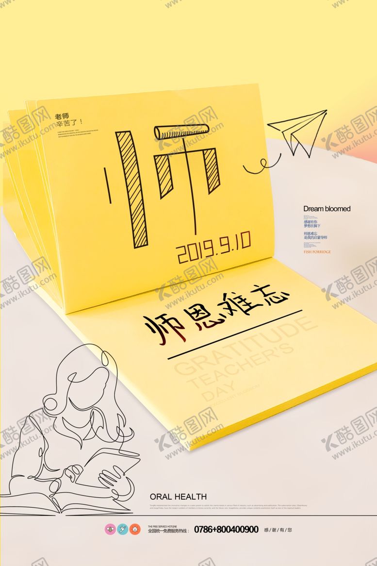 编号：29815106260236378249【酷图网】源文件下载-教师节