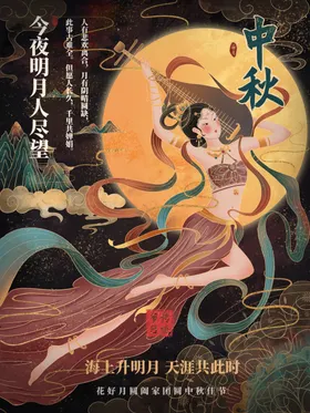 中秋佳节宣传单展板