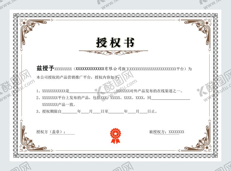 编号：23715909220412267895【酷图网】源文件下载-代理授权书