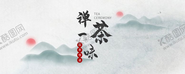 编号：58878209290505204322【酷图网】源文件下载-新茶上市