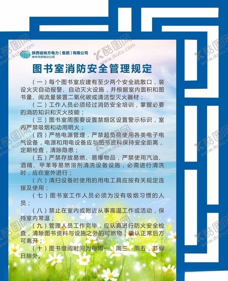 编号：13485705041317068828【酷图网】源文件下载-图书室制度牌