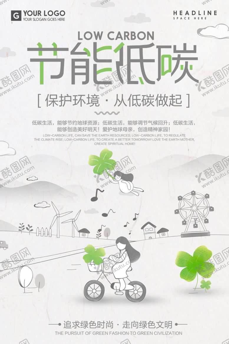 编号：21977709230714322866【酷图网】源文件下载-节能减排海报