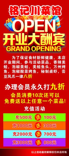 菜馆新店开业