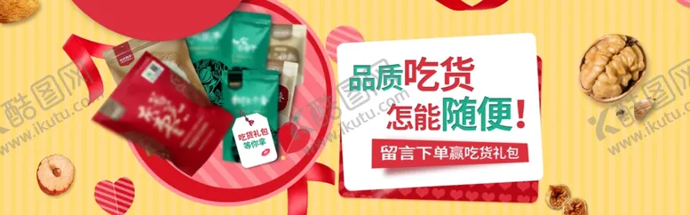 编号：74306106301340239810【酷图网】源文件下载-品质吃货