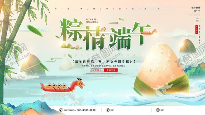 编号：82308405060027499211【酷图网】源文件下载-端午节