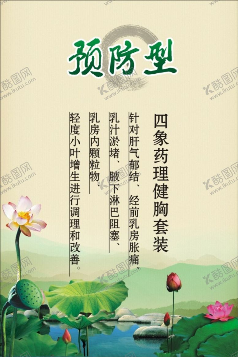 编号：93293301172154281702【酷图网】源文件下载-养生海报