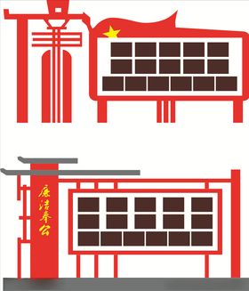 廉政教育宣传栏