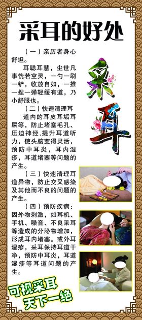 采耳养生海报素材