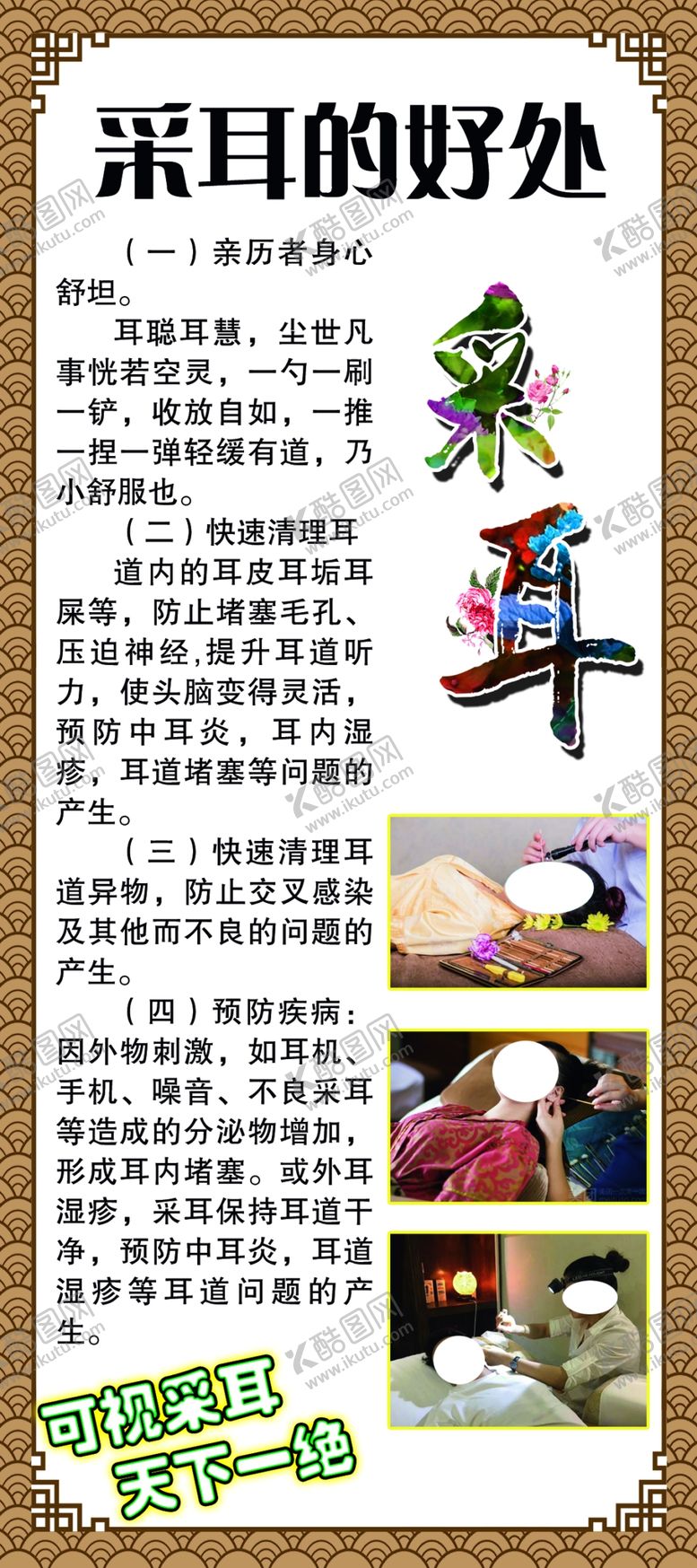 编号：82585605101702106651【酷图网】源文件下载-采耳养生海报素材