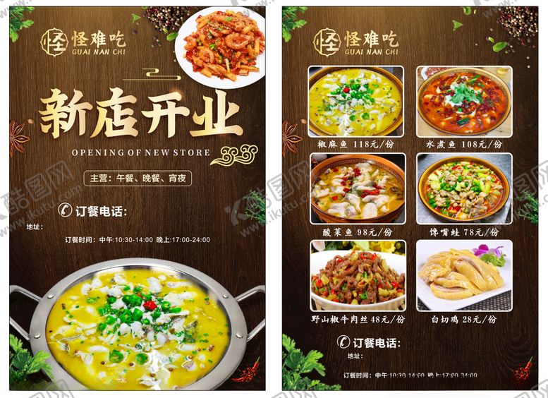 编号：38072712130930482814【酷图网】源文件下载-新店开业宣传单