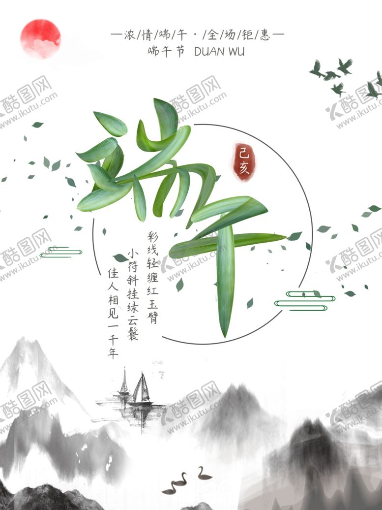 编号：41164310130330037606【酷图网】源文件下载-端午节海报