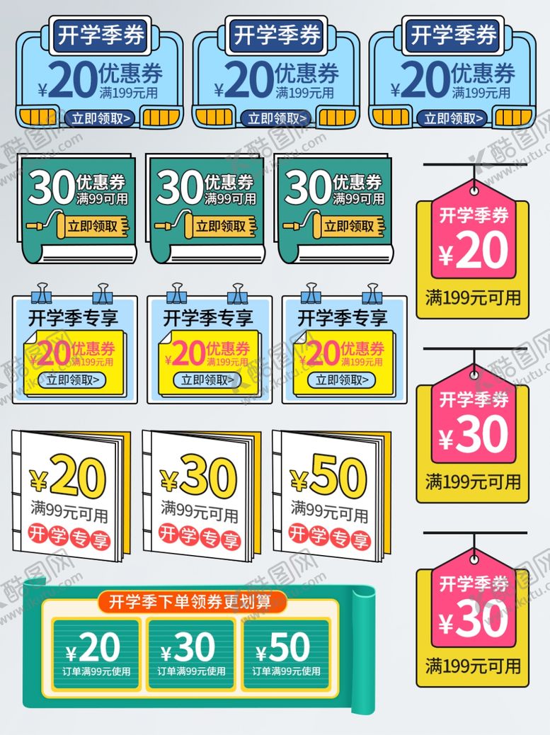 编号：40408507030414303489【酷图网】源文件下载-开学季海报