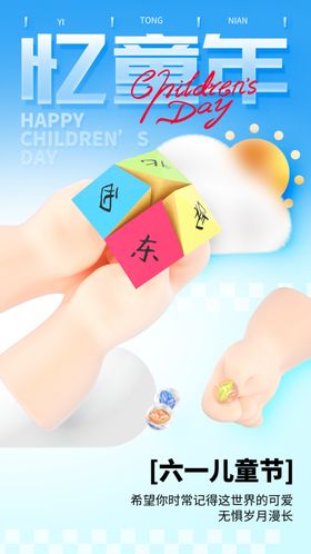 儿童节海报六一卡通女孩展架