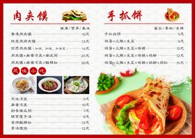 肉夹馍手抓饼小吃价目表