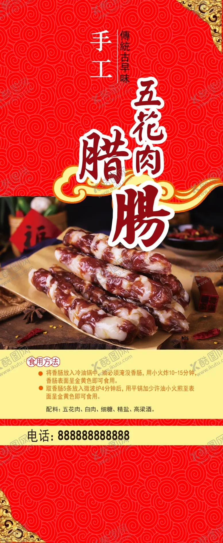 编号：79653410060819571095【酷图网】源文件下载-手工腊肠