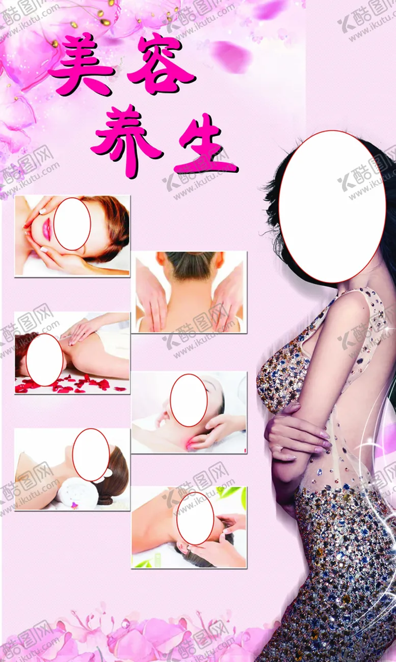 编号：63724809150736390974【酷图网】源文件下载-美容 养生