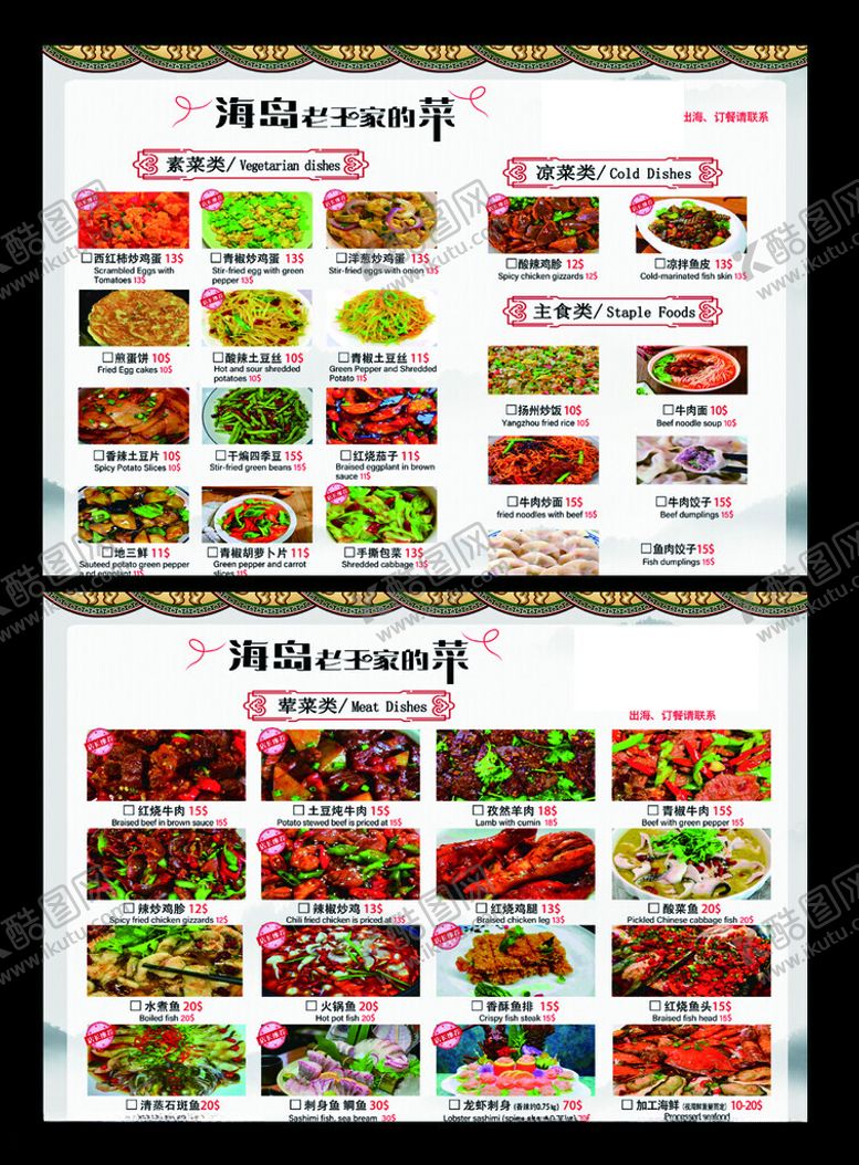 编号：64433205041246476136【酷图网】源文件下载-菜单