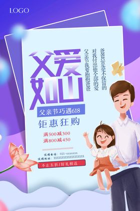 父亲节原创海报