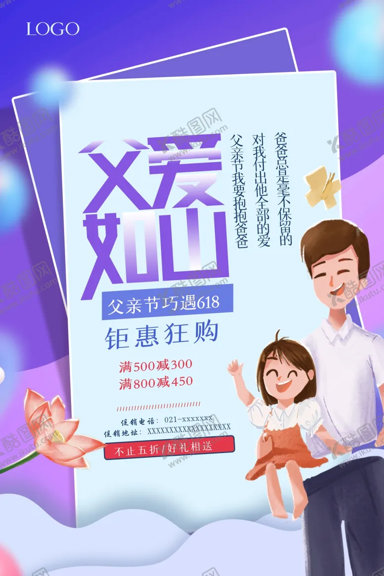 编号：39080309091602352471【酷图网】源文件下载-父亲节原创宣传海报