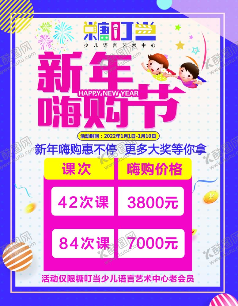 编号：30137401130054344441【酷图网】源文件下载-新年嗨购节