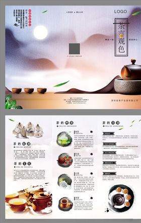 茶折页