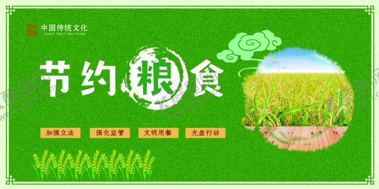 编号：51702205021650254994【酷图网】源文件下载-节约粮食