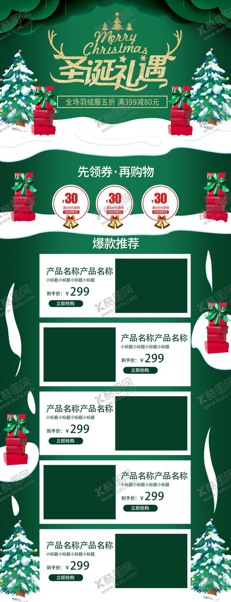 编号：83991305082355561710【酷图网】源文件下载-圣诞节