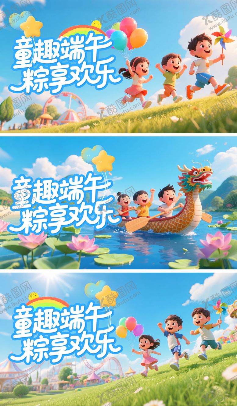 编号：24718703301112504763【酷图网】源文件下载-童趣端午banner