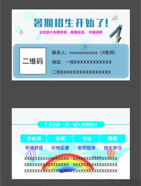 暑假班名片