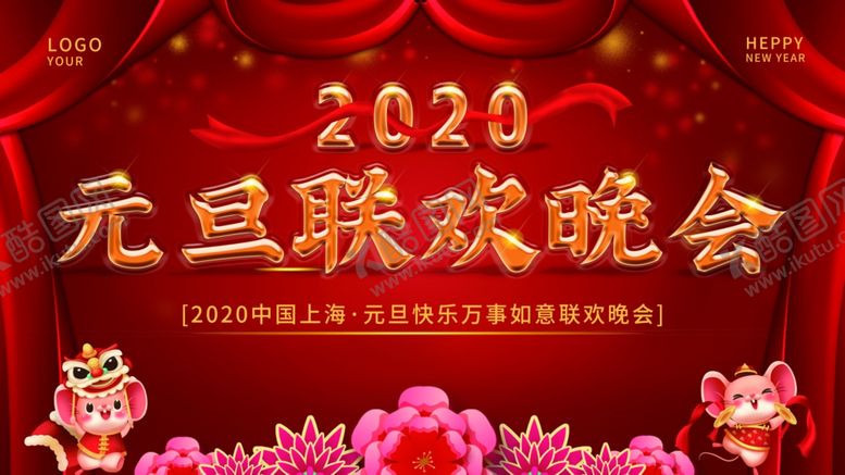 编号：18961810230935147820【酷图网】源文件下载-元旦节