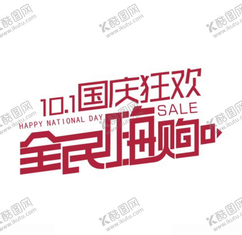 编号：74490407080918164186【酷图网】源文件下载-国庆