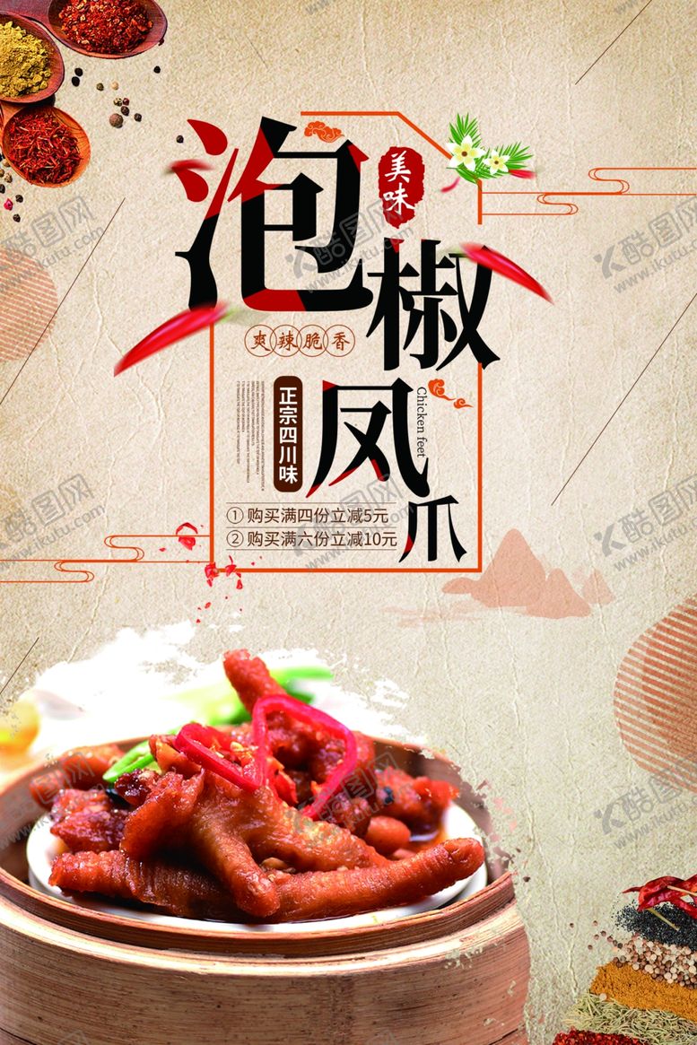 编号：69442010110413528521【酷图网】源文件下载-美食海报