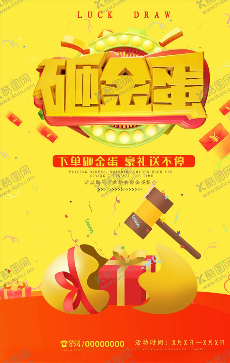 编号：74681105140154346931【酷图网】源文件下载-抽奖海报