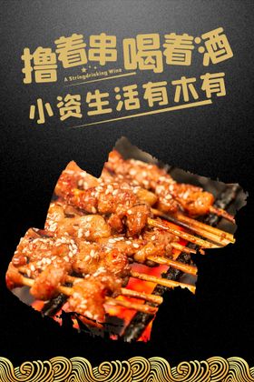 烧烤海报美味挂图菜单