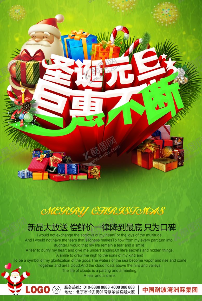 编号：97483704301437369936【酷图网】源文件下载-元旦海报