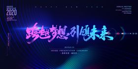 蓝色科技酷炫霓红灯企业年会背景
