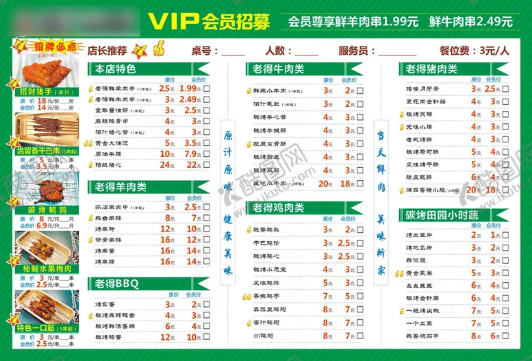 编号：48125001270848168689【酷图网】源文件下载-绿色菜单