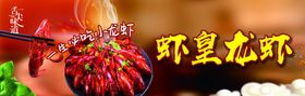 虾皇龙虾