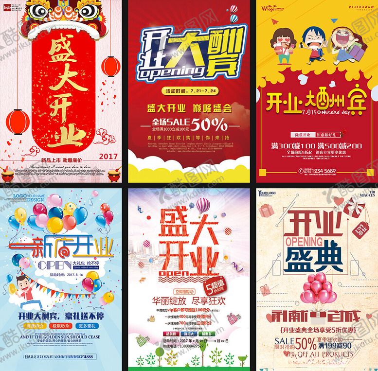 编号：92888209212140336731【酷图网】源文件下载-开业庆典海报