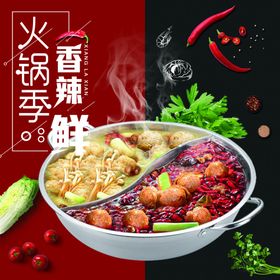 火锅海报